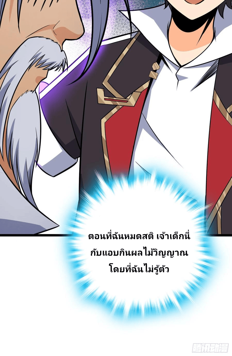 The new life of the Kuan King-ชีวิตใหม่ของราชาจอมกวน ตอนที่ 93 หน้า 34