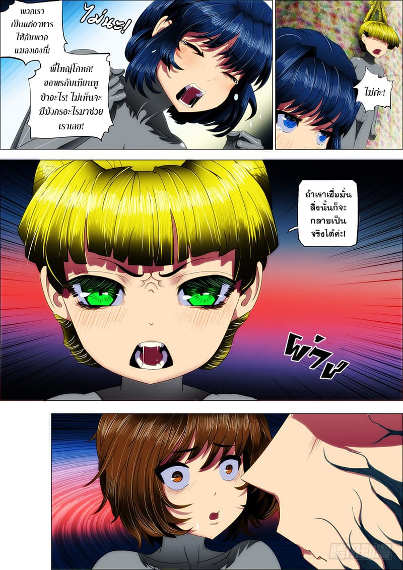 พ่อบุญธรรมแห่งจักรวาล ตอนที่ 20 หน้า 7