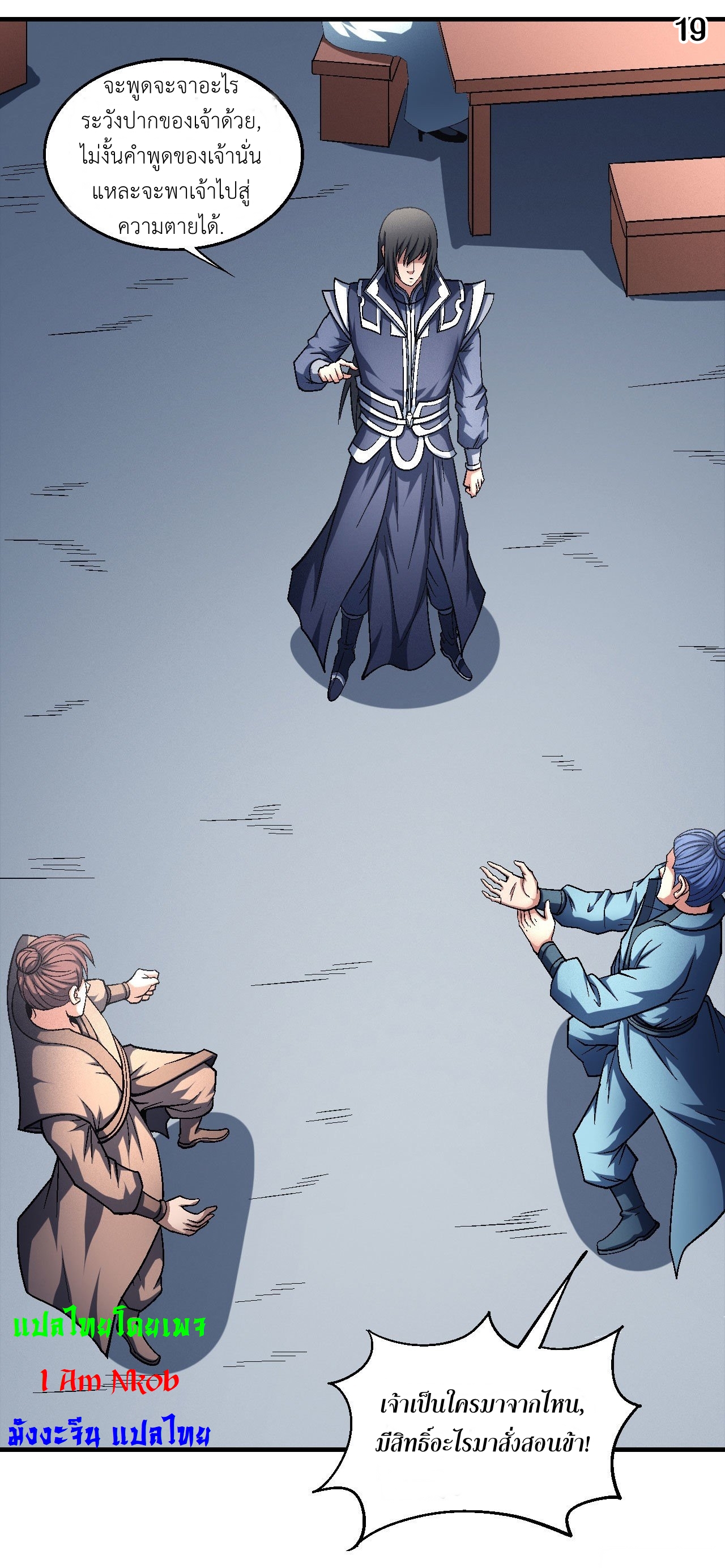 God of Martial Arts เทพยุทธ์แห่งใต้หล้า ตอนที่ 16 หน้า 20