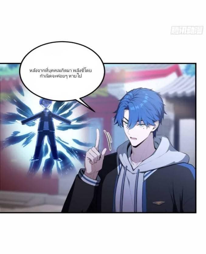 ผมเป็นอาจารย์สอนจักรพรรดินี ตอนที่ 20 หน้า 5