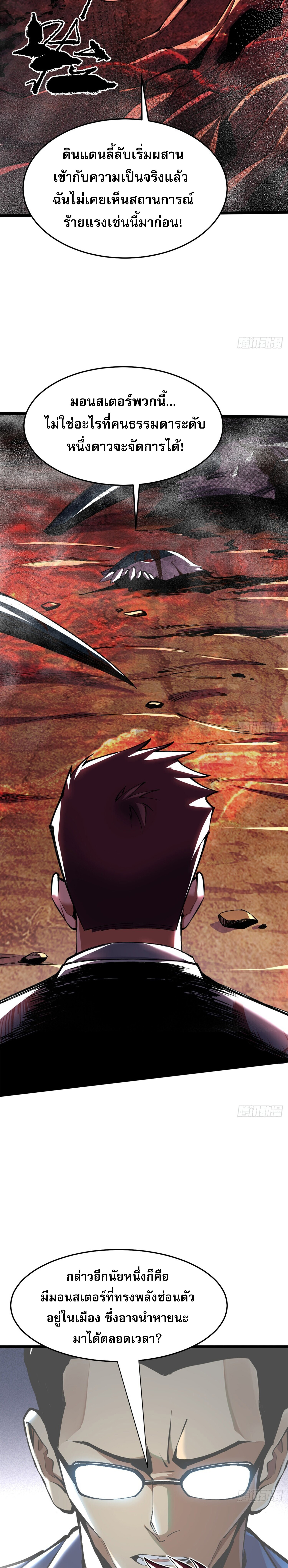 ผู้ปลุกพลังคำสาปต้องห้ามแห่งความมืด ตอนที่ 7 หน้า 6