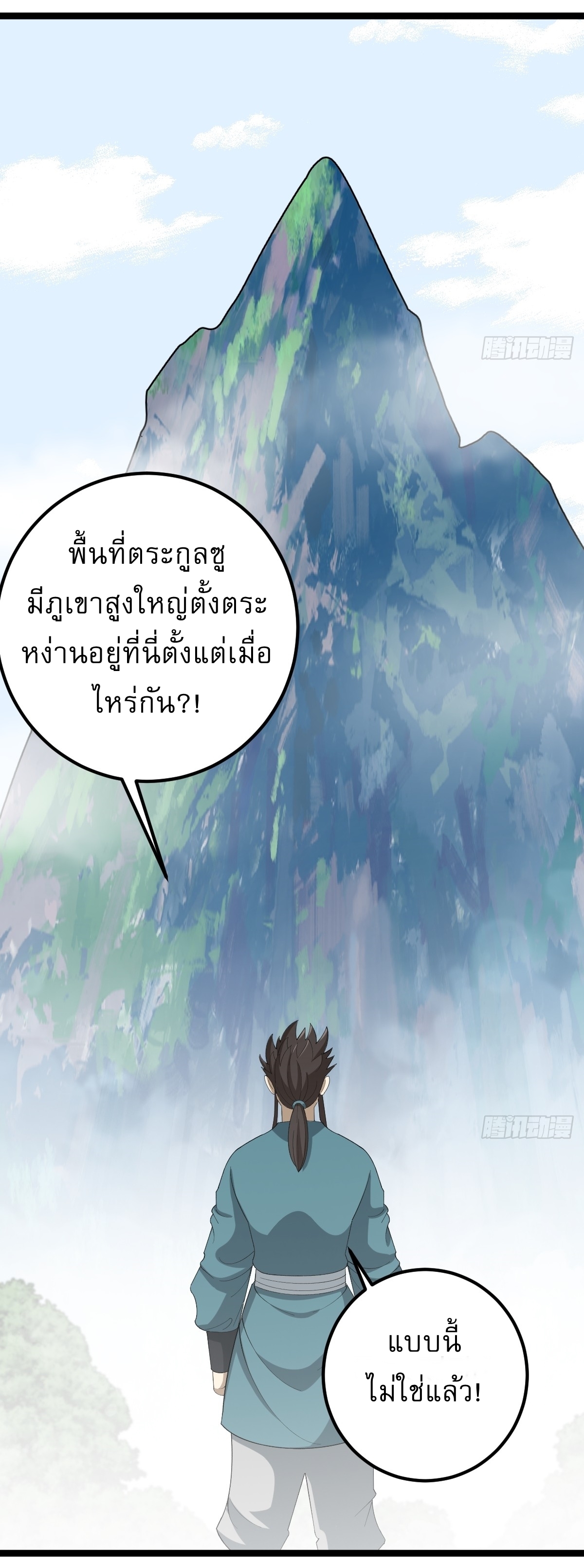 เก็บตัวร้อยปี จากนี้พี่ขอเทพ! INVINCIBLE AFTER A HUNDRED YEARS OF SECLUSION ตอนที่ 50 หน้า 19