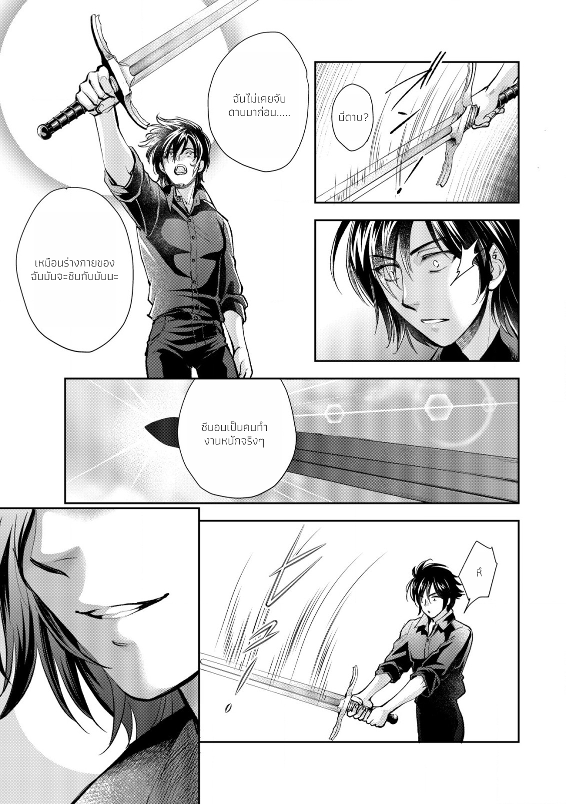 อาคุเกียคุ ฮาโด ผู้วายร้าย ตอนที่ 4 หน้า 3