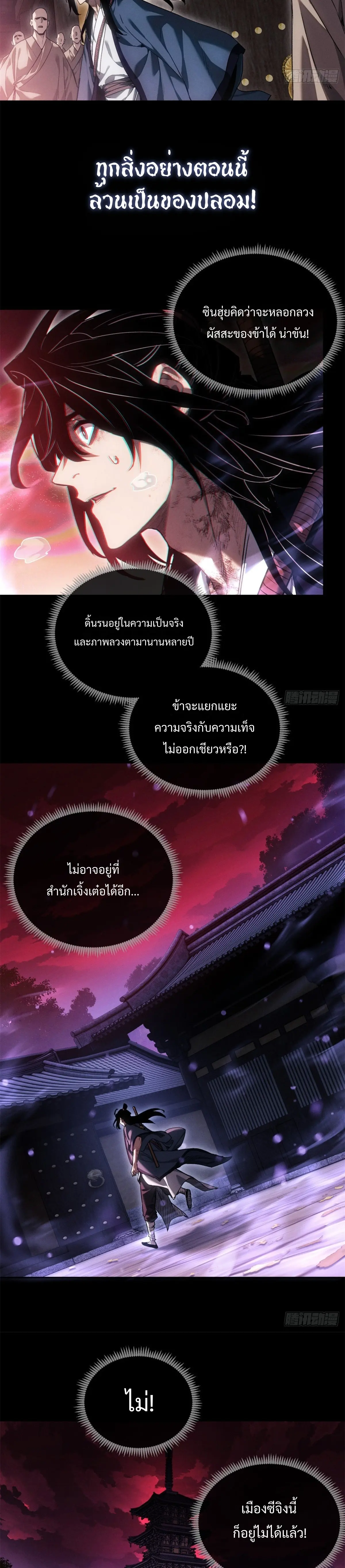 Dao of the Bizarre Immortal เซียนมรรคพิกล คนวิปลาส ตอนที่ 49 หน้า 10