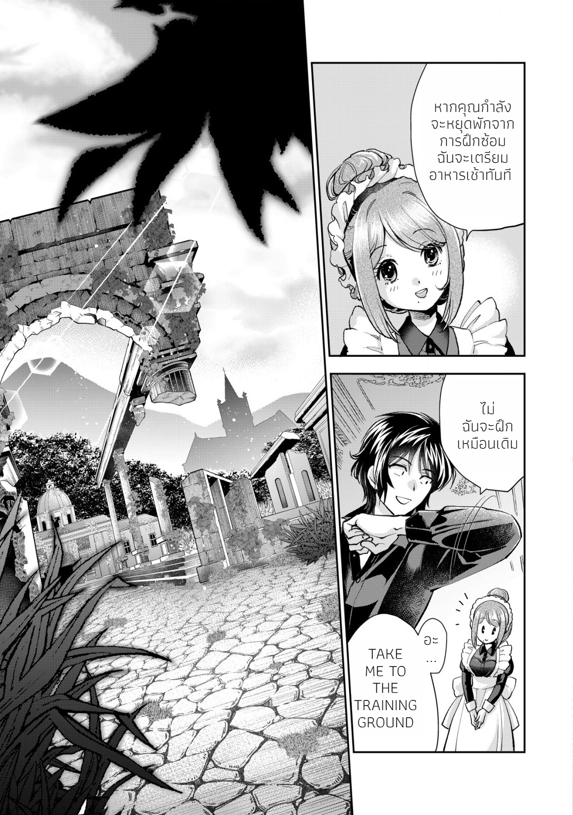 อาคุเกียคุ ฮาโด ผู้วายร้าย ตอนที่ 3 หน้า 11