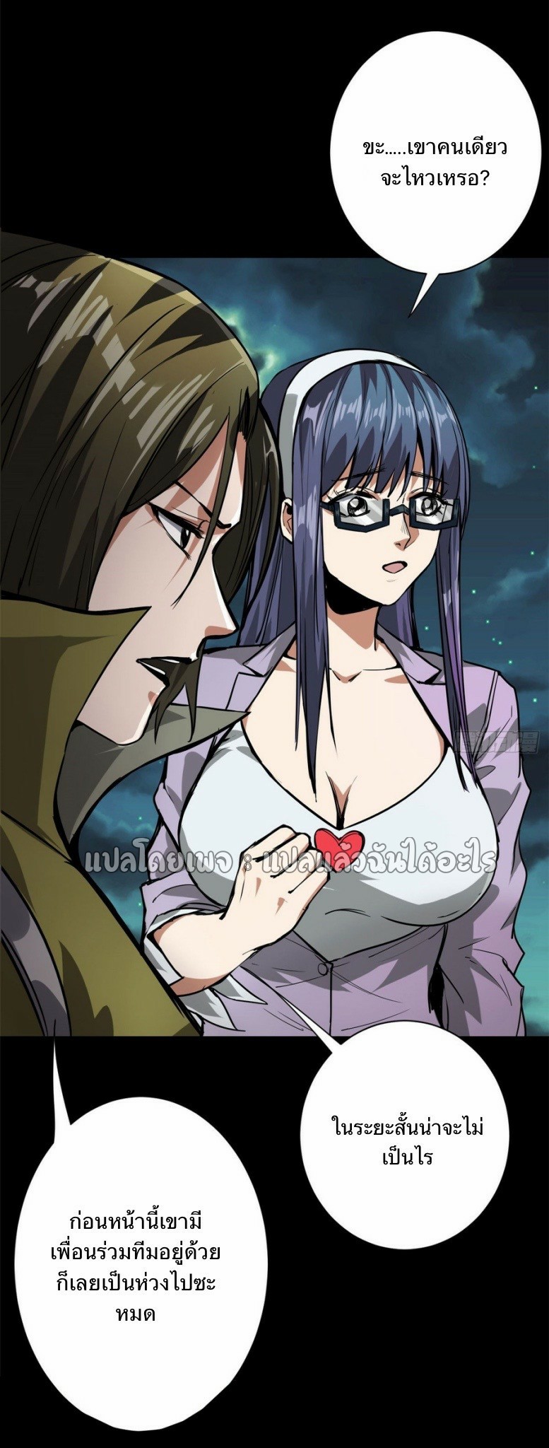 รูเล็ตเวิลด์ สุ่มไอเทมเอาชีวิตรอด ตอนที่ 102 หน้า 11