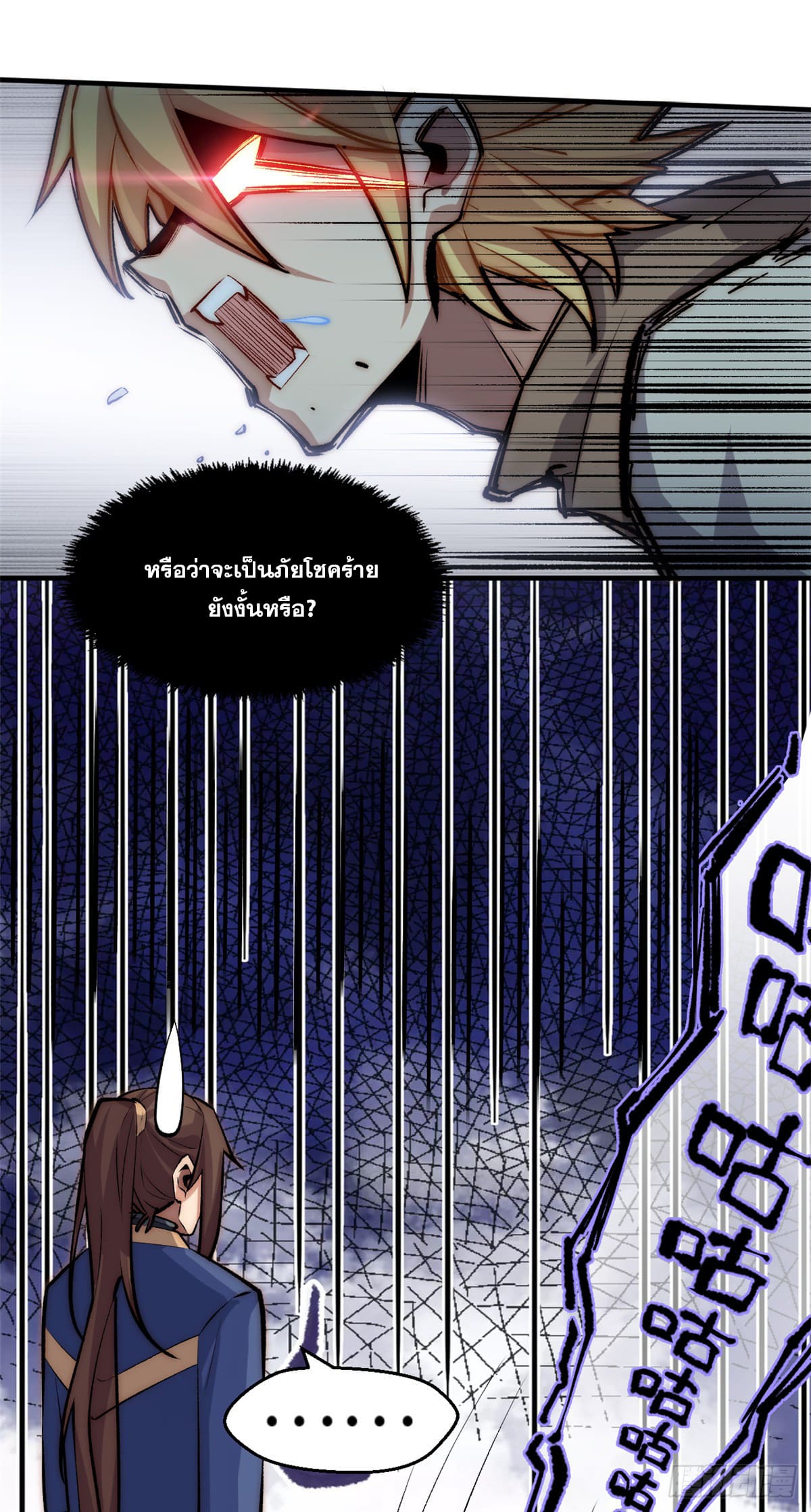 ระบบสุ่มดวงชะตา(ทันจีน) ตอนที่ 56 หน้า 9
