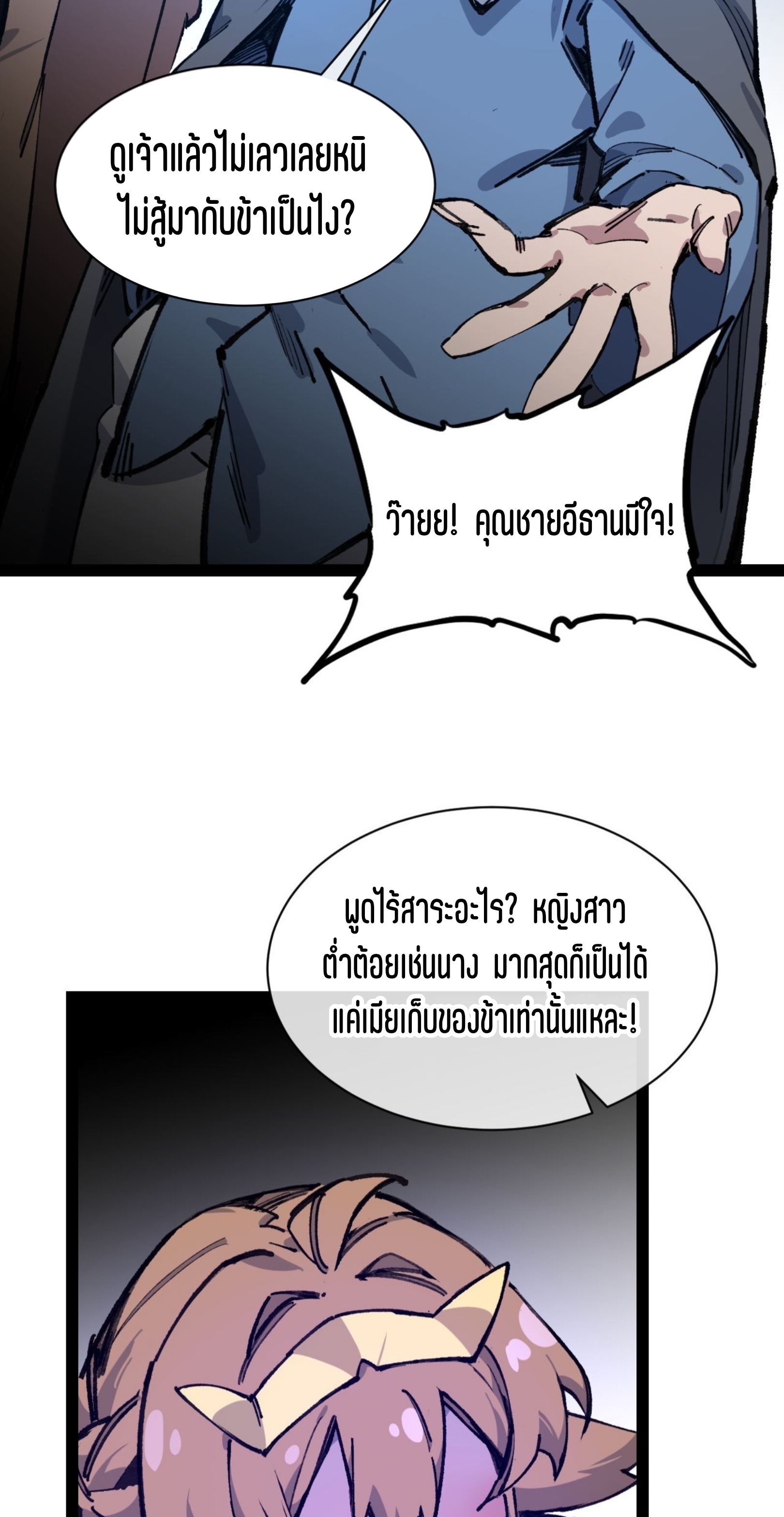 เจ้าหญิงไร้ค่า LV999 ตอนที่ 10 หน้า 4