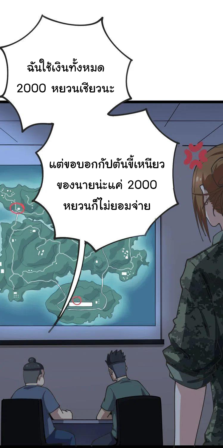 Bad Hand Witch Doctor สุดยอดพ่อมดหมอผี ตอนที่ 24 หน้า 4