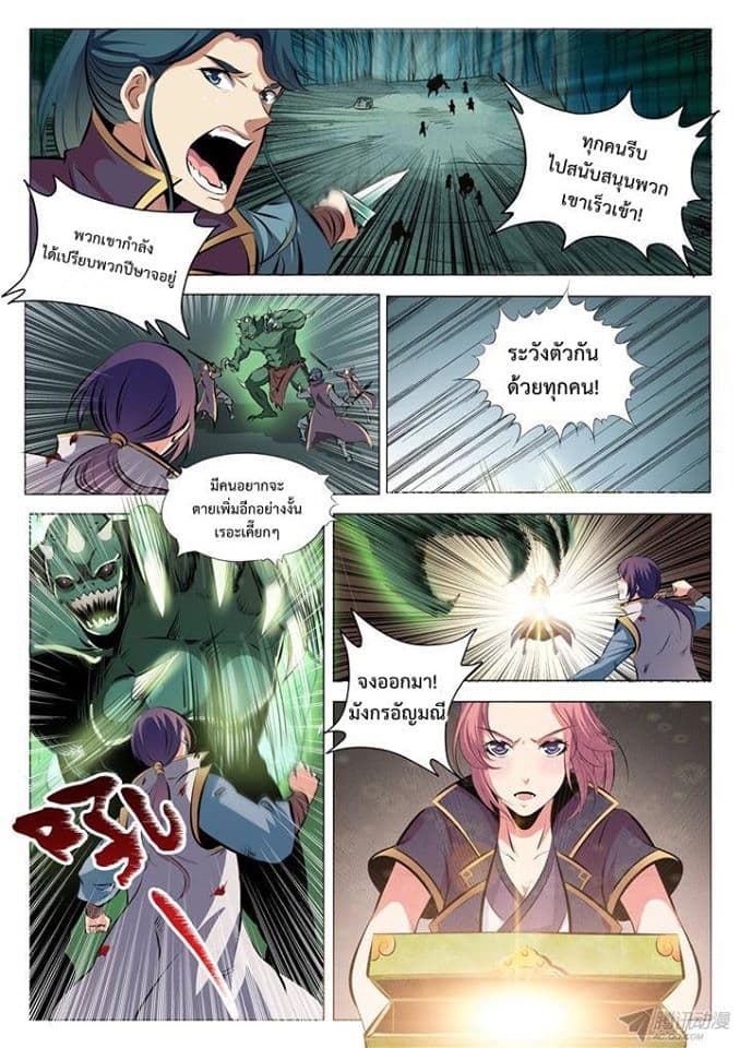 Apotheosis – การยกระดับสู่สถานะของพระเจ้า ตอนที่ 31 หน้า 11