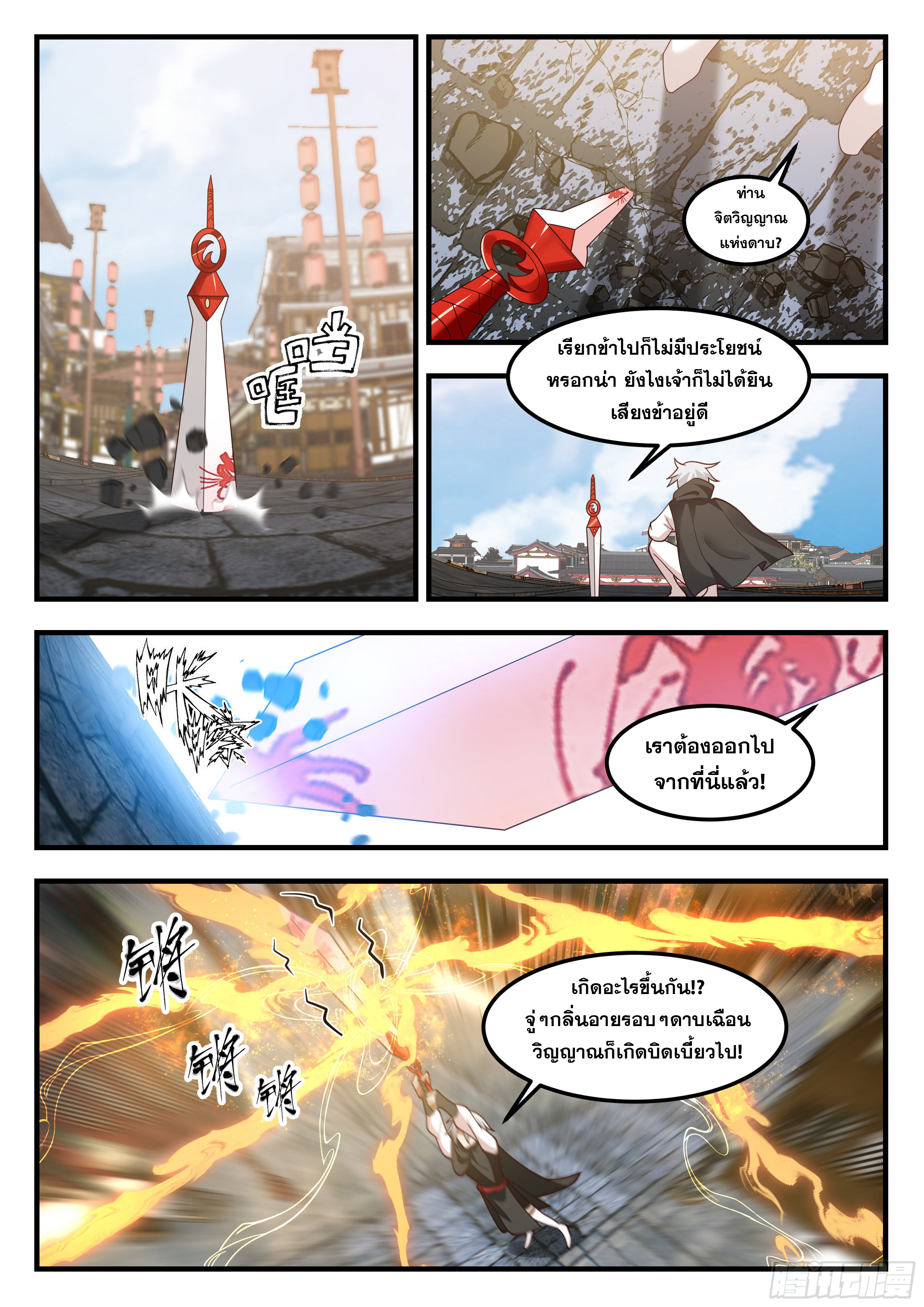 ดาบที่แกร่งขึ้นจากการฆ่า ตอนที่ 81 หน้า 7