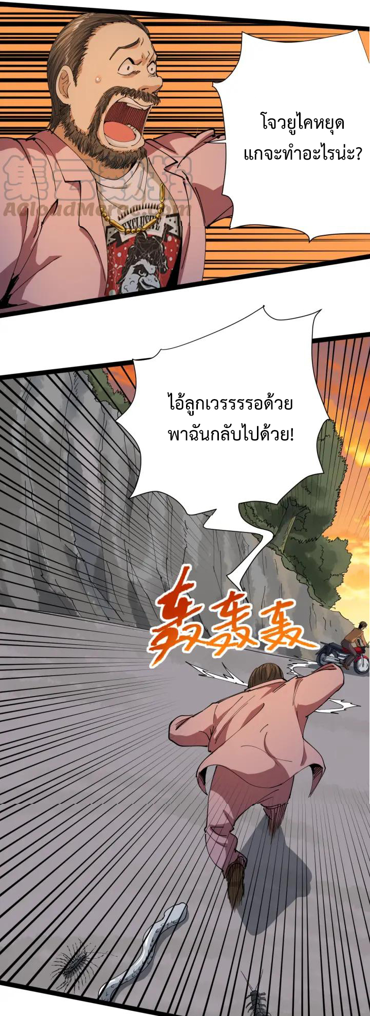 หมอเกรียนเซียนพิษ ตอนที่ 10 หน้า 55