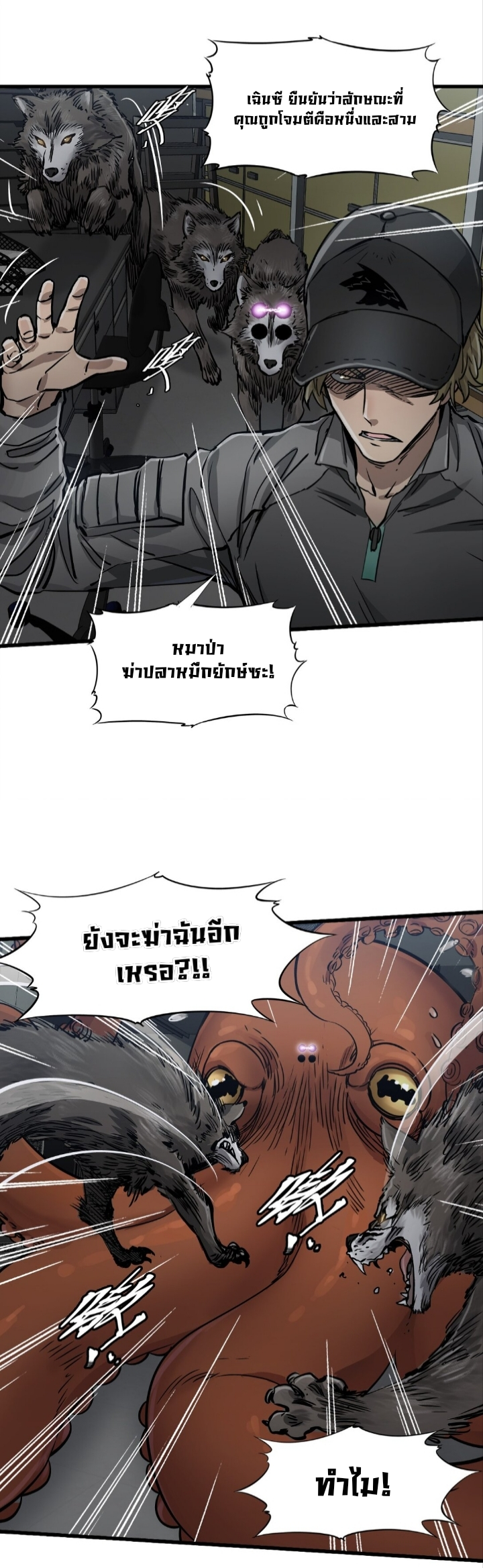 หัตถ์ของพระเจ้า ตอนที่ 24 หน้า 33