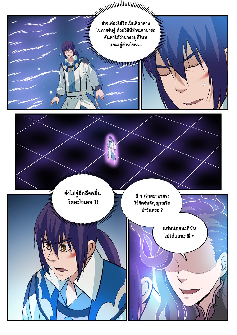 Apotheosis – การยกระดับสู่สถานะของพระเจ้า ตอนที่ 188 หน้า 2