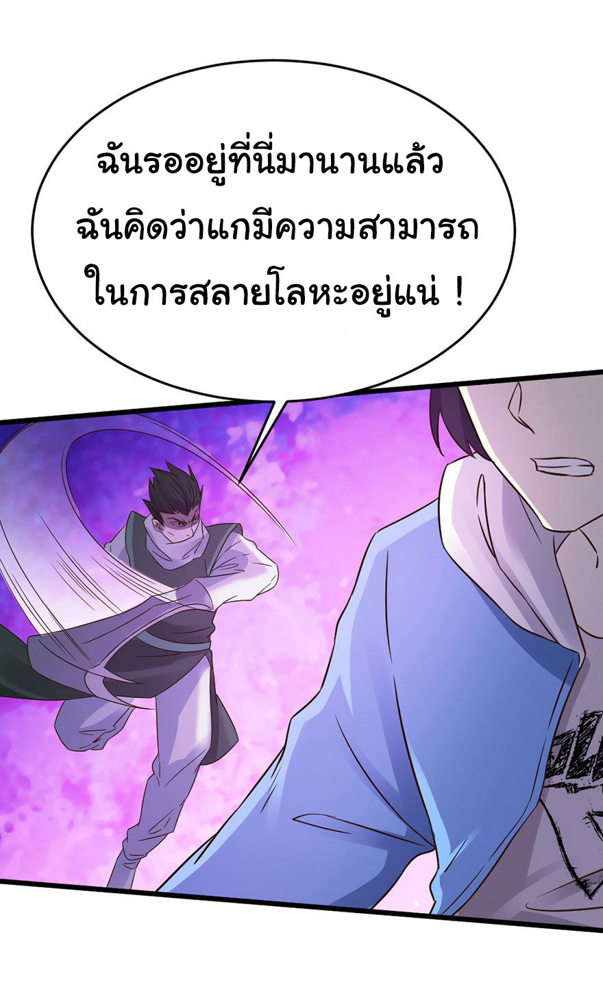 ยัยผู้หญิงคนนี้ ก็คือแฟนสาวของผม ตอนที่ 39 หน้า 21