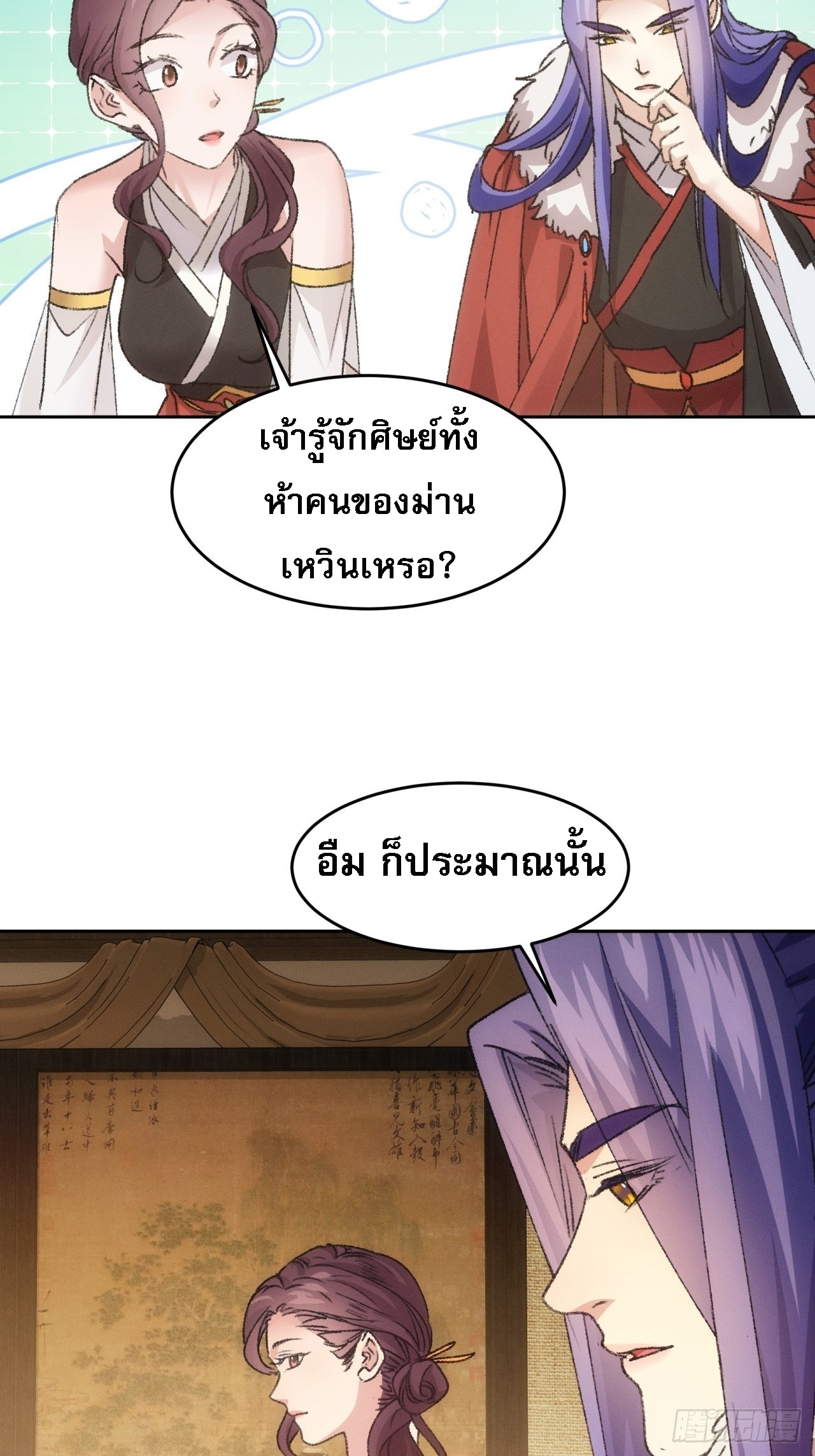 ข้าจะกำหนดชะตาตัวเอง ทันจีน ตอนที่ 187 หน้า 37