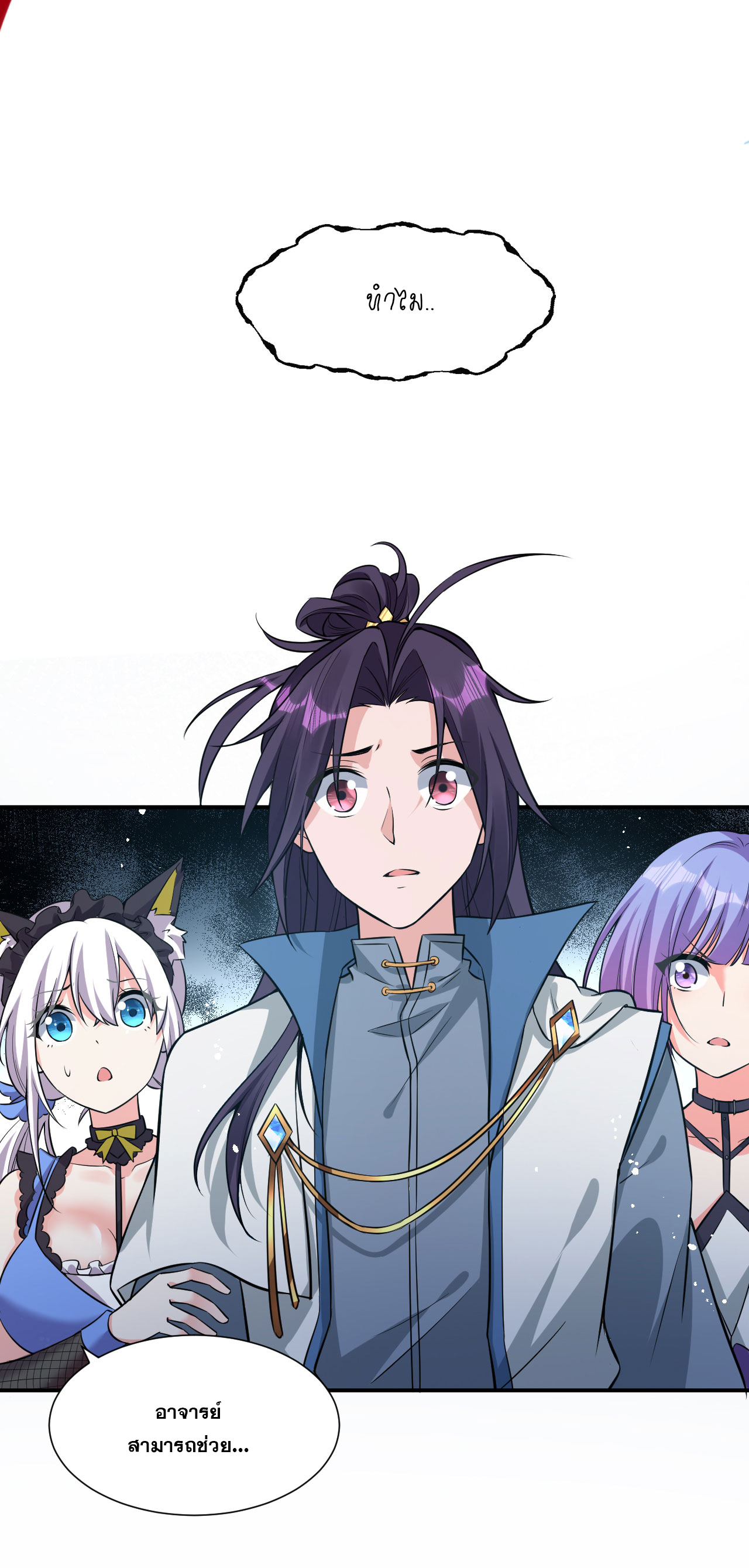 ข้าเพียงต้องการฝึกฝนศิษย์น้องหญิงก็เท่านั้น ตอนที่ 52 หน้า 12