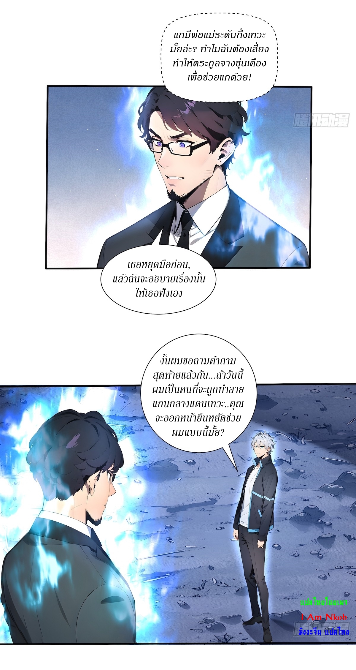 ฉันสังเวยสรรพชีวิตนับไม่ถ้วนเพื่อเป็นพระเจ้า ตอนที่ 3 หน้า 7