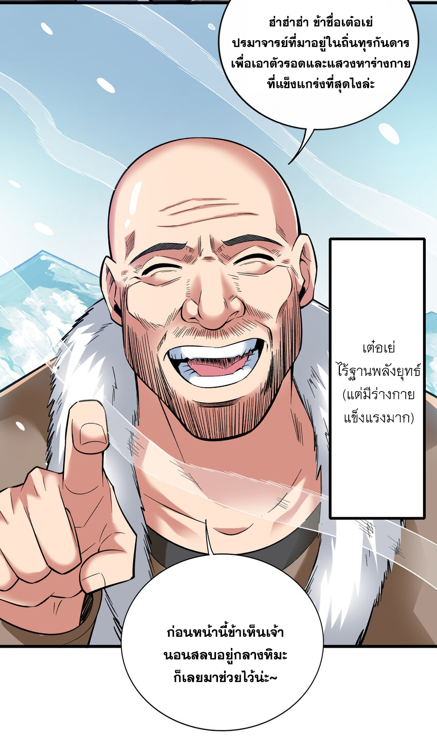 ข้าอยู่อย่างสันโดษมากว่า 100,000 ปี (ทันจีน) ตอนที่ 43 หน้า 27