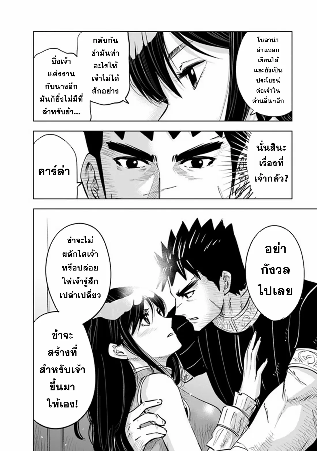 Road to the Kingdom Slave Swordsman the Rise of Heroes ตอนที่ 72 หน้า 22