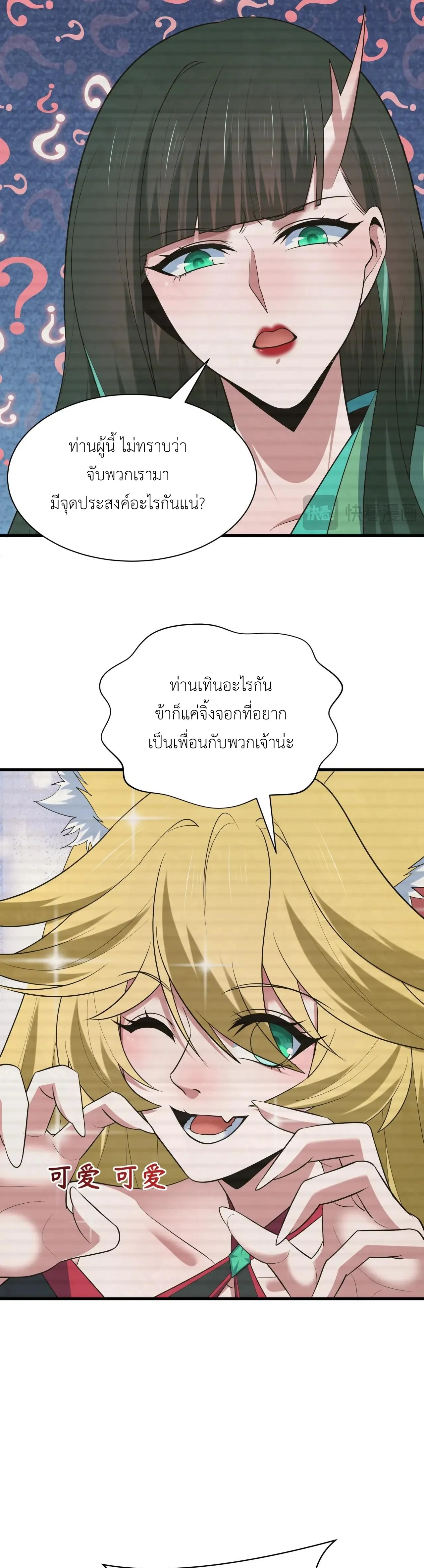 Era of the Haunted - ยุคสมัยแห่งภูตผี ตอนที่ 486 หน้า 14