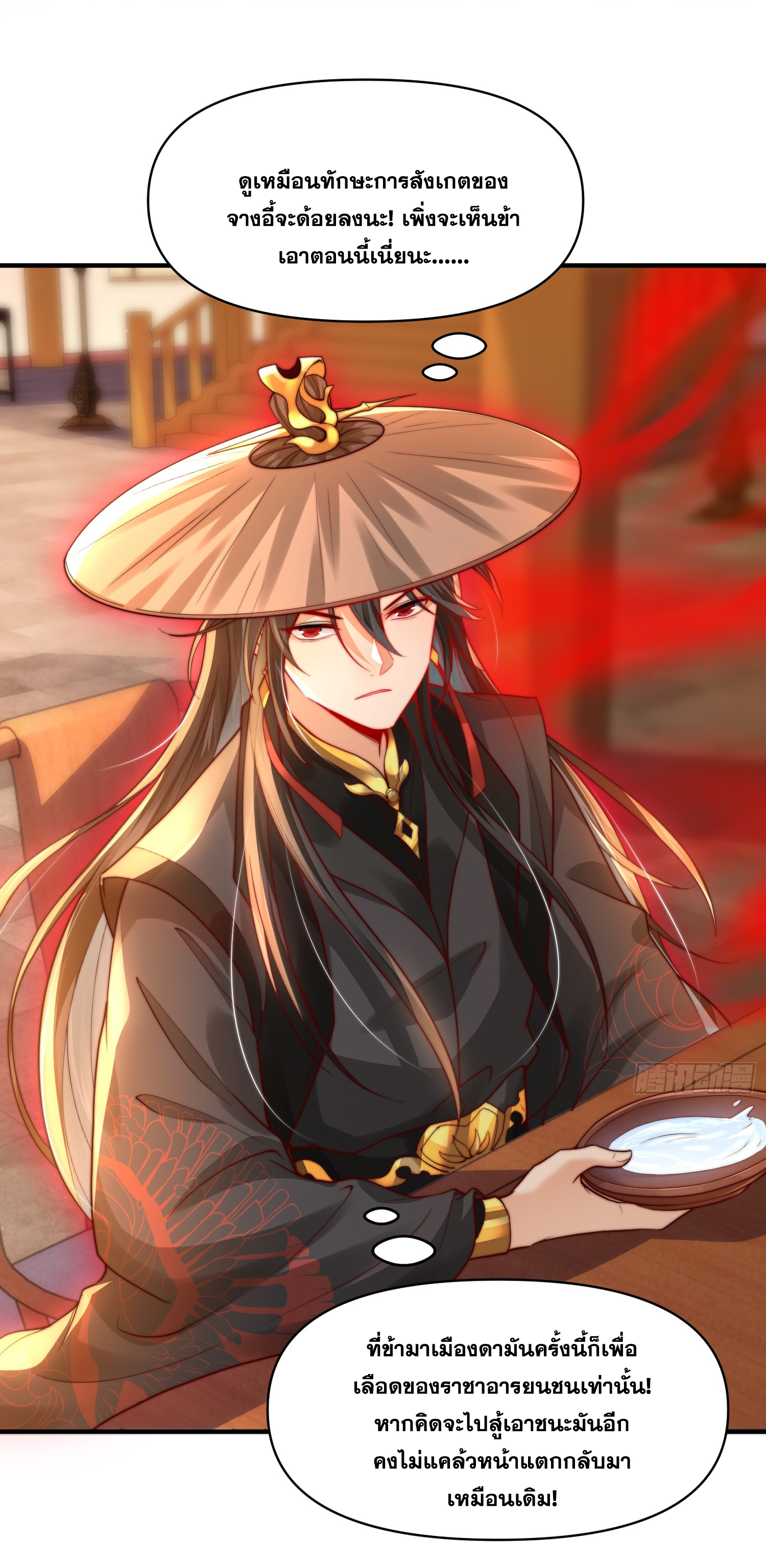 พิชิตใจท่านอาจารย์หญิงผู้งดงาม (ทันจีน) ตอนที่ 17 หน้า 27