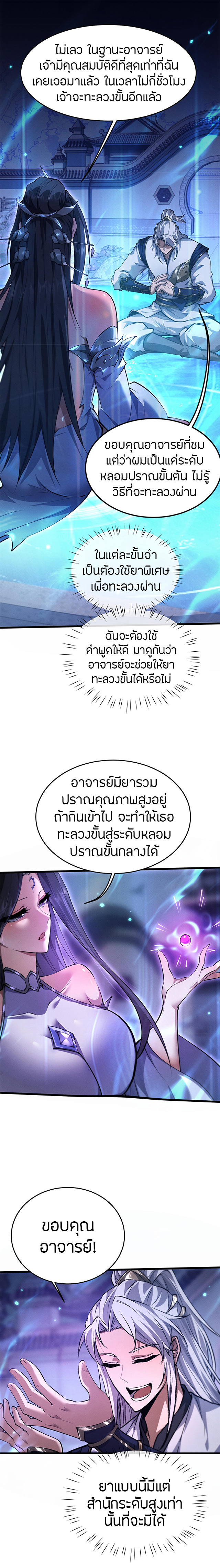 จอมดาบฟูลไทม์ ตอนที่ 5 หน้า 9