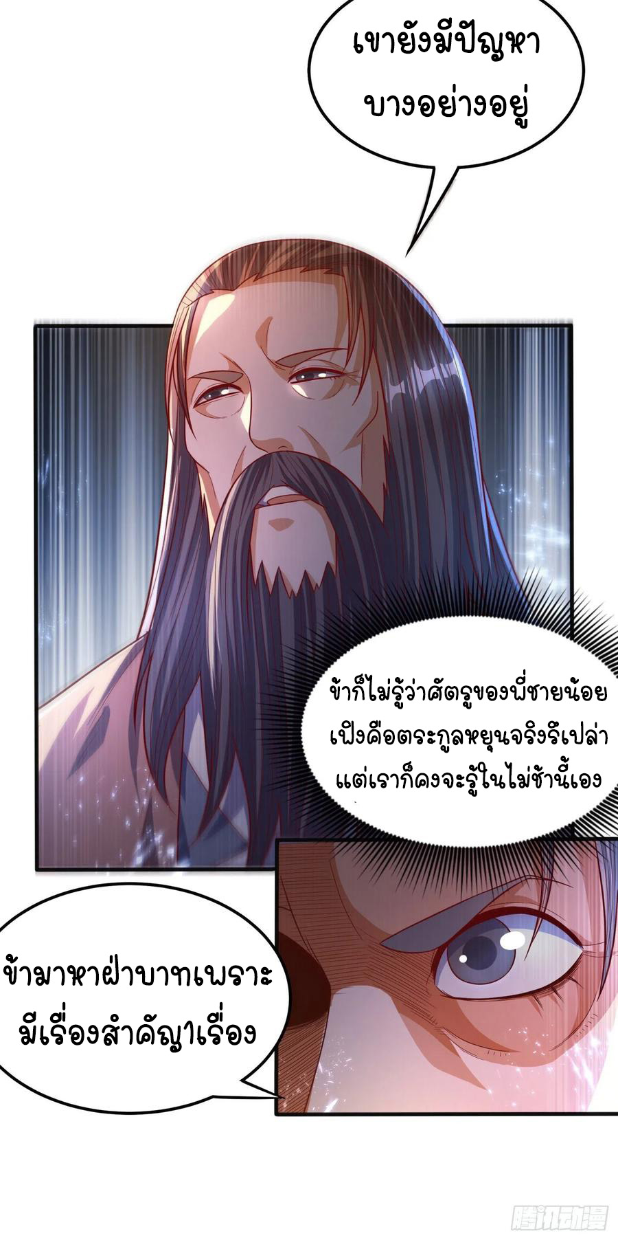 Wu ni ตอนที่ 78 หน้า 29