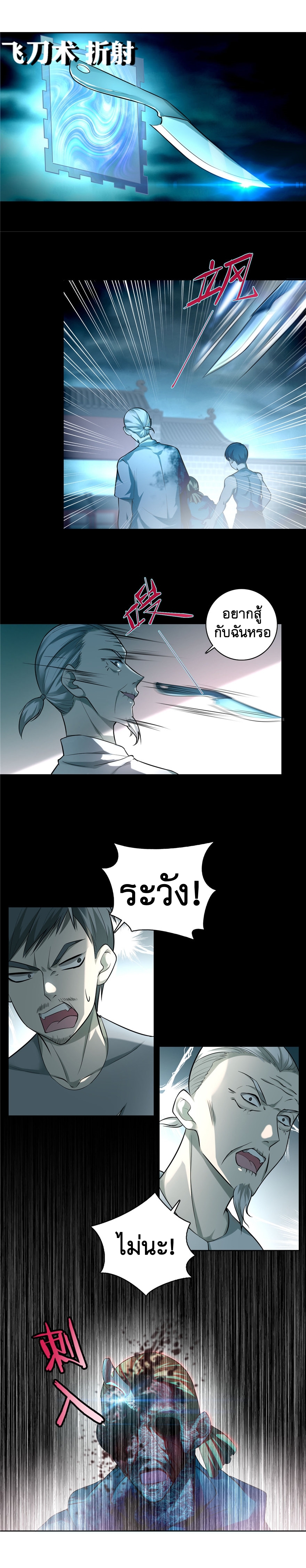 บุรุษไปรษณีย์ไม่จำกัด ตอนที่ 37 หน้า 3