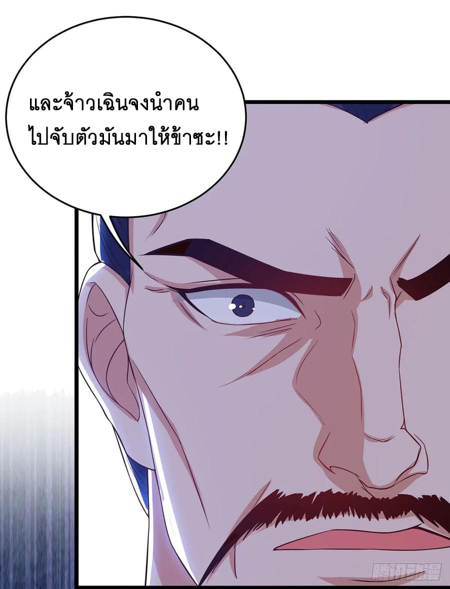 Dominate The Three Realms ตอนที่ 67 หน้า 26
