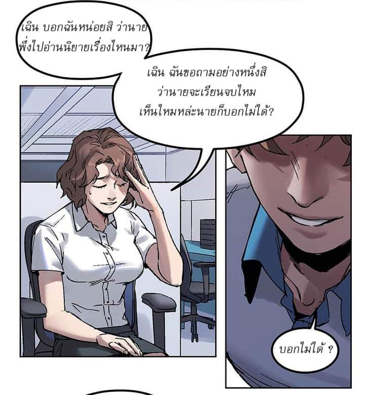 Villain Initialization ตอนที่ 2 หน้า 31