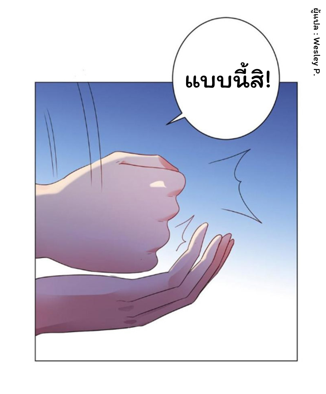 ระบบพระเจ้า ตอนที่ 129 หน้า 4