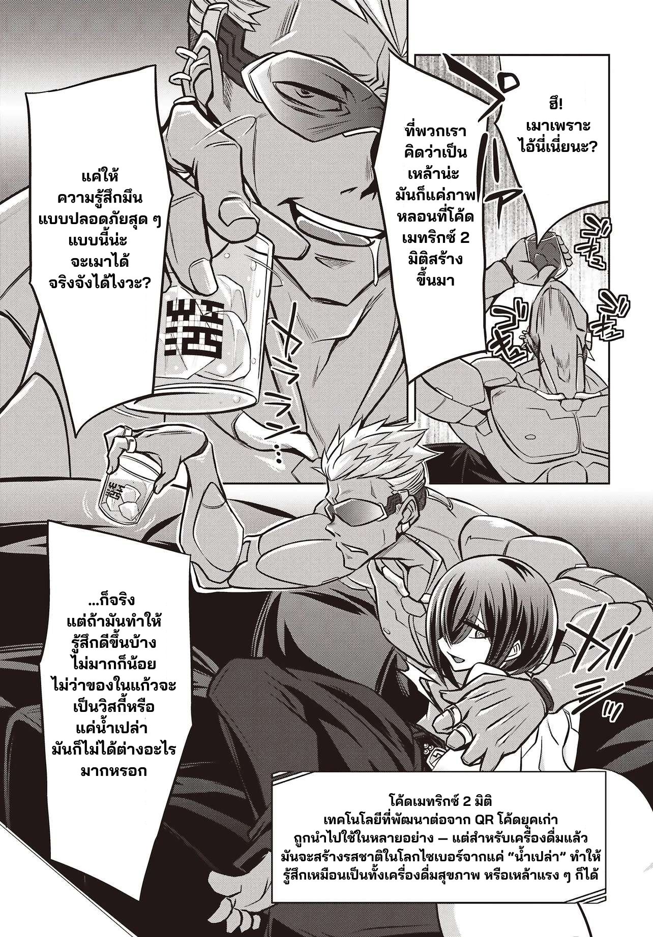 นักสืบคดีลึกลับ (Goetia Shock) ตอนที่ 10 หน้า 2