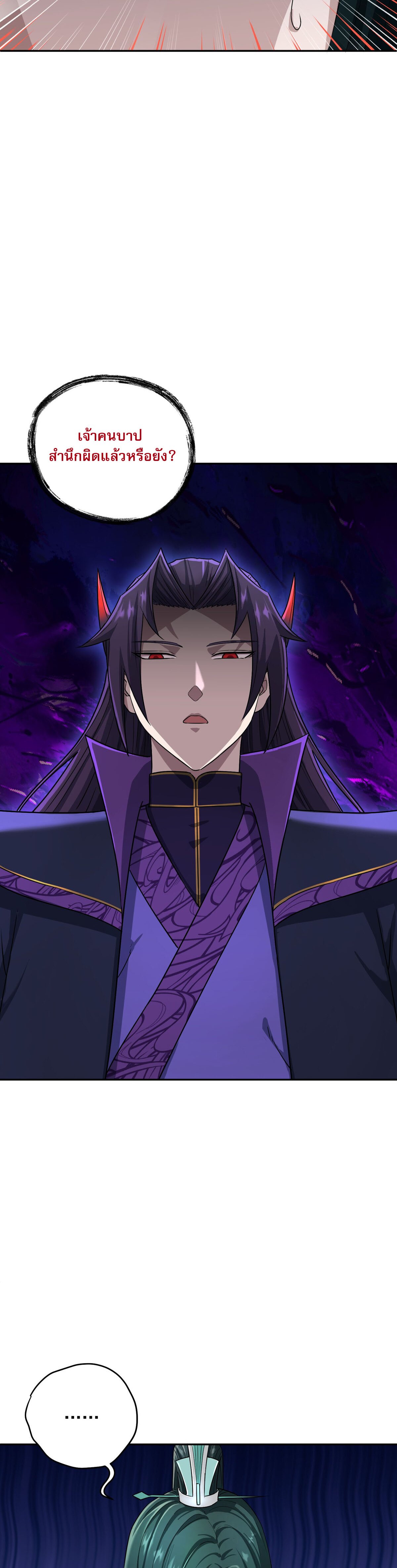 เกิดใหม่ในร่างบรรพบุรุษลัทธิมาร(จบ) ตอนที่ 8 หน้า 17