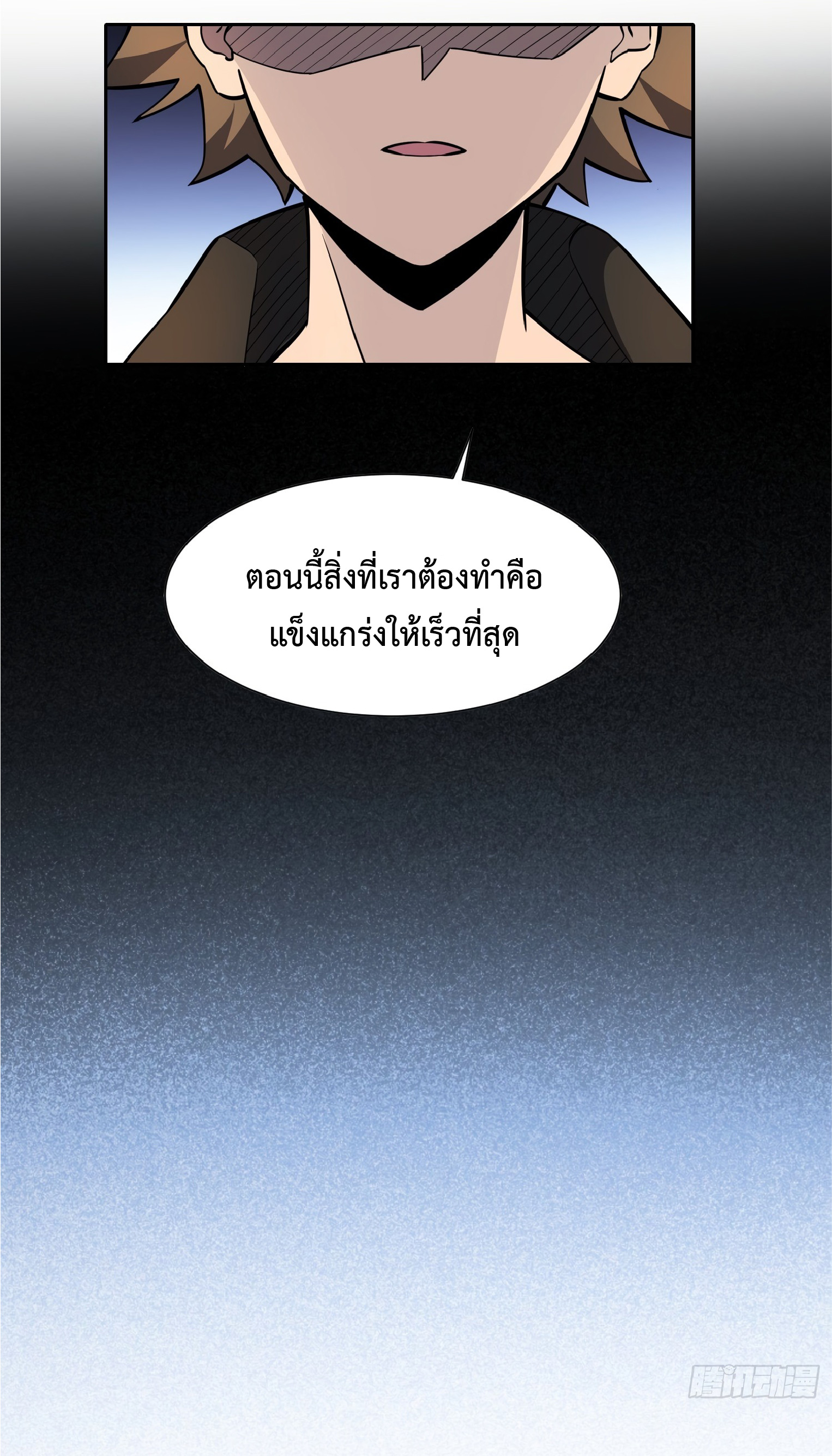 The People On Earth Are Too Ferocious ตอนที่ 63 หน้า 21