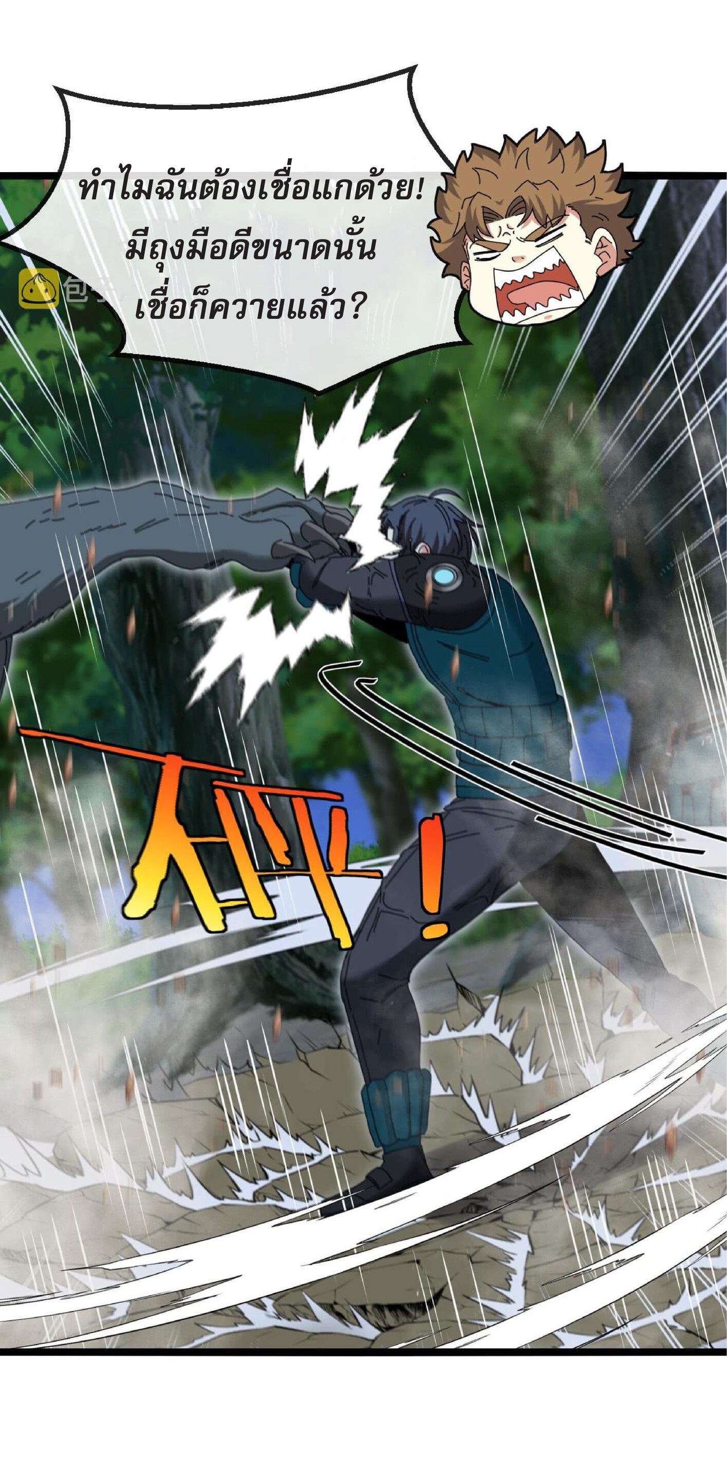 Super god system  ระบบสุดเทพ ตอนที่ 42 หน้า 41