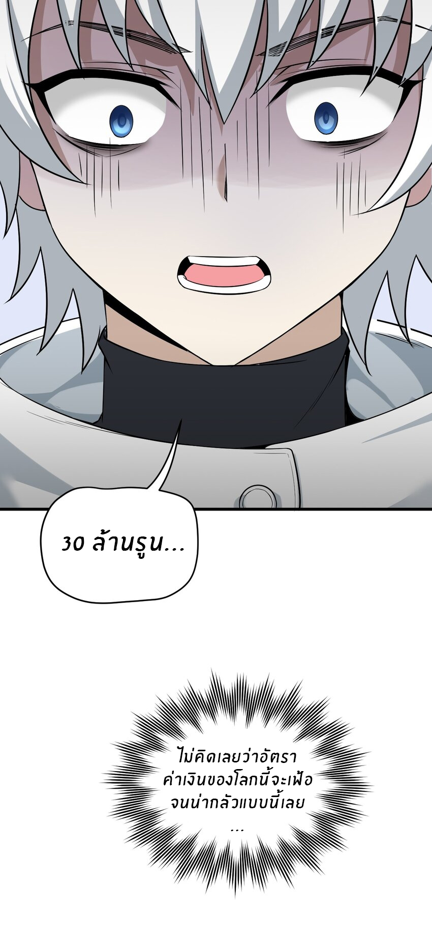 Immortal Me And Eldritch Wife ตอนที่ 6 หน้า 7