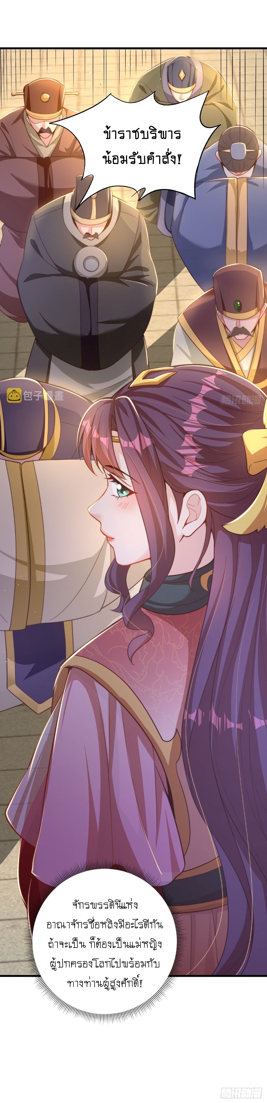 เทพก็อยากทำไร่ไถนาเหมือนกัน! (ชนจีน) ตอนที่ 26 หน้า 17