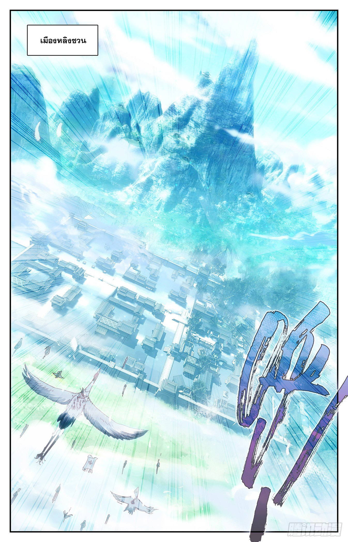 บรรพกาลแห่งวิญญาณศักดิ์สิทธิ์ ตอนที่ 12 หน้า 22