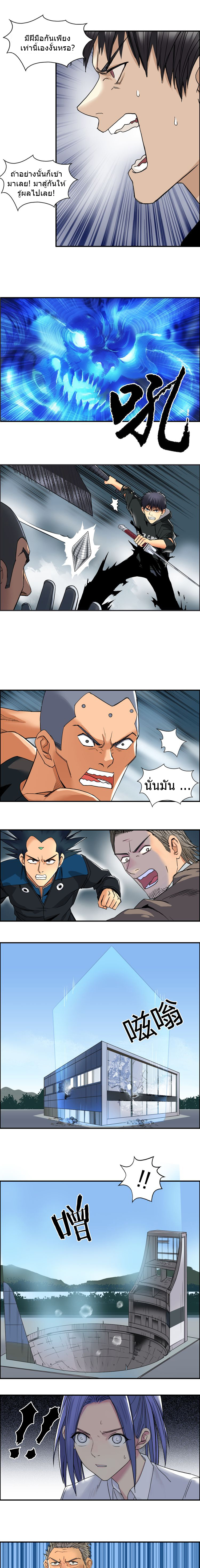 Super Cube ตอนที่ 87 หน้า 9