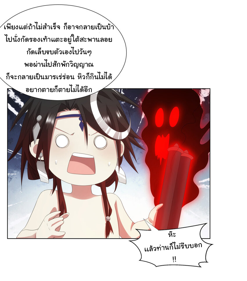 ข้าฝึกยุทธสายธรรมะในลัทธิมาร ตอนที่ 41 หน้า 16