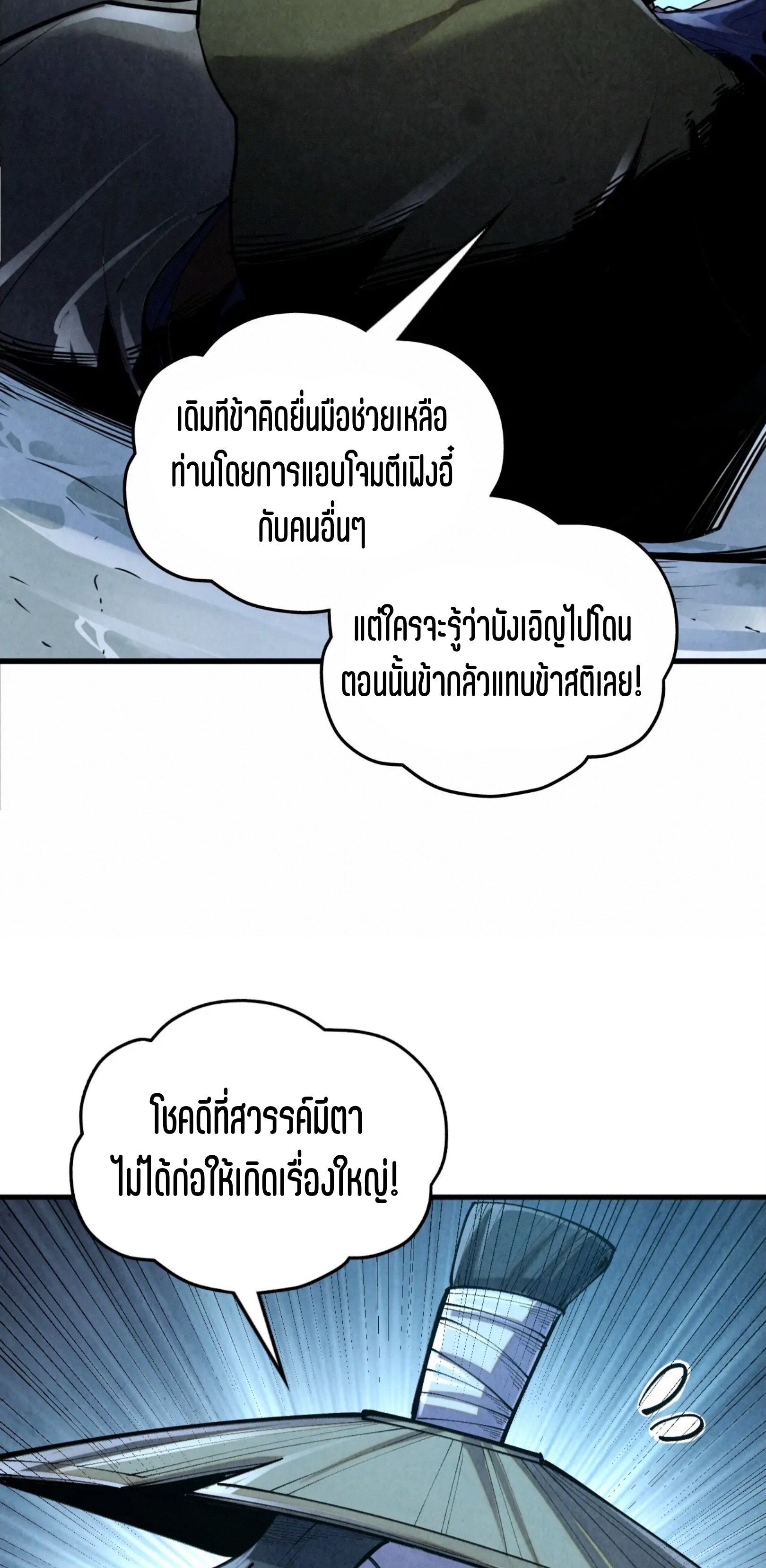 มหาเทพนิรันดร์กาล ตอนที่ 290 หน้า 39