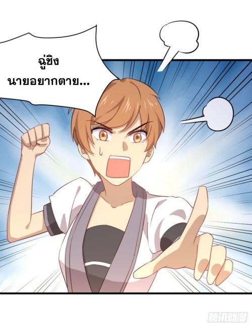 Immortal Swordsman in The Reverse World ข้าเซียนกระบี่ไม่เกาะสตรี ตอนที่ 89 หน้า 24