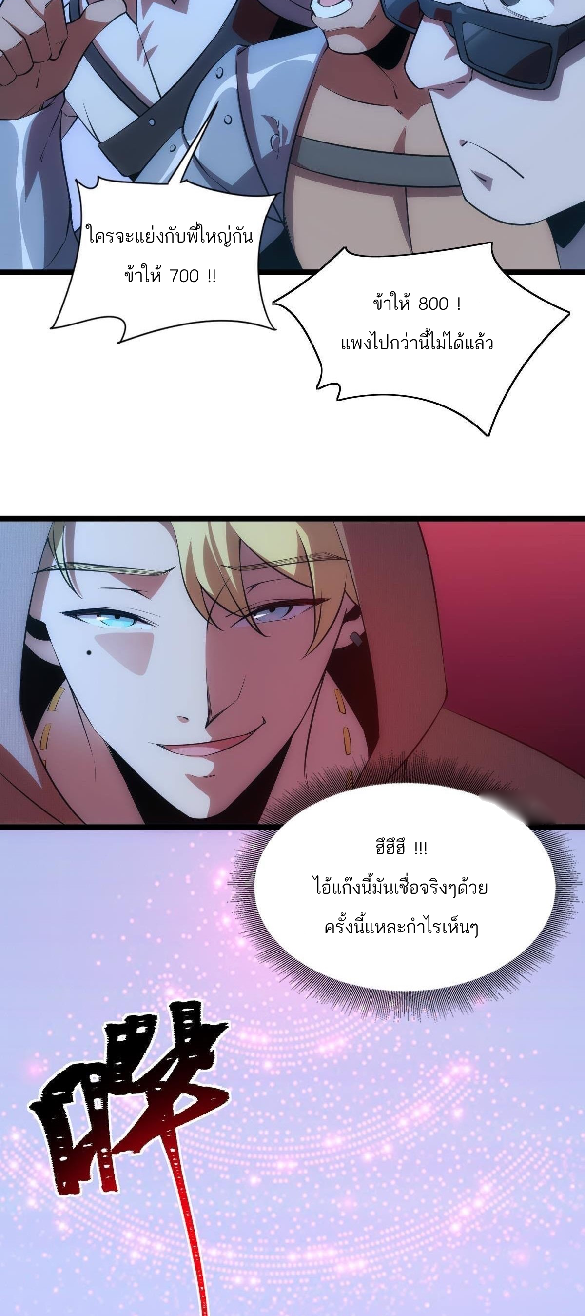 Extremely Evil Game ตอนที่ 2 หน้า 40