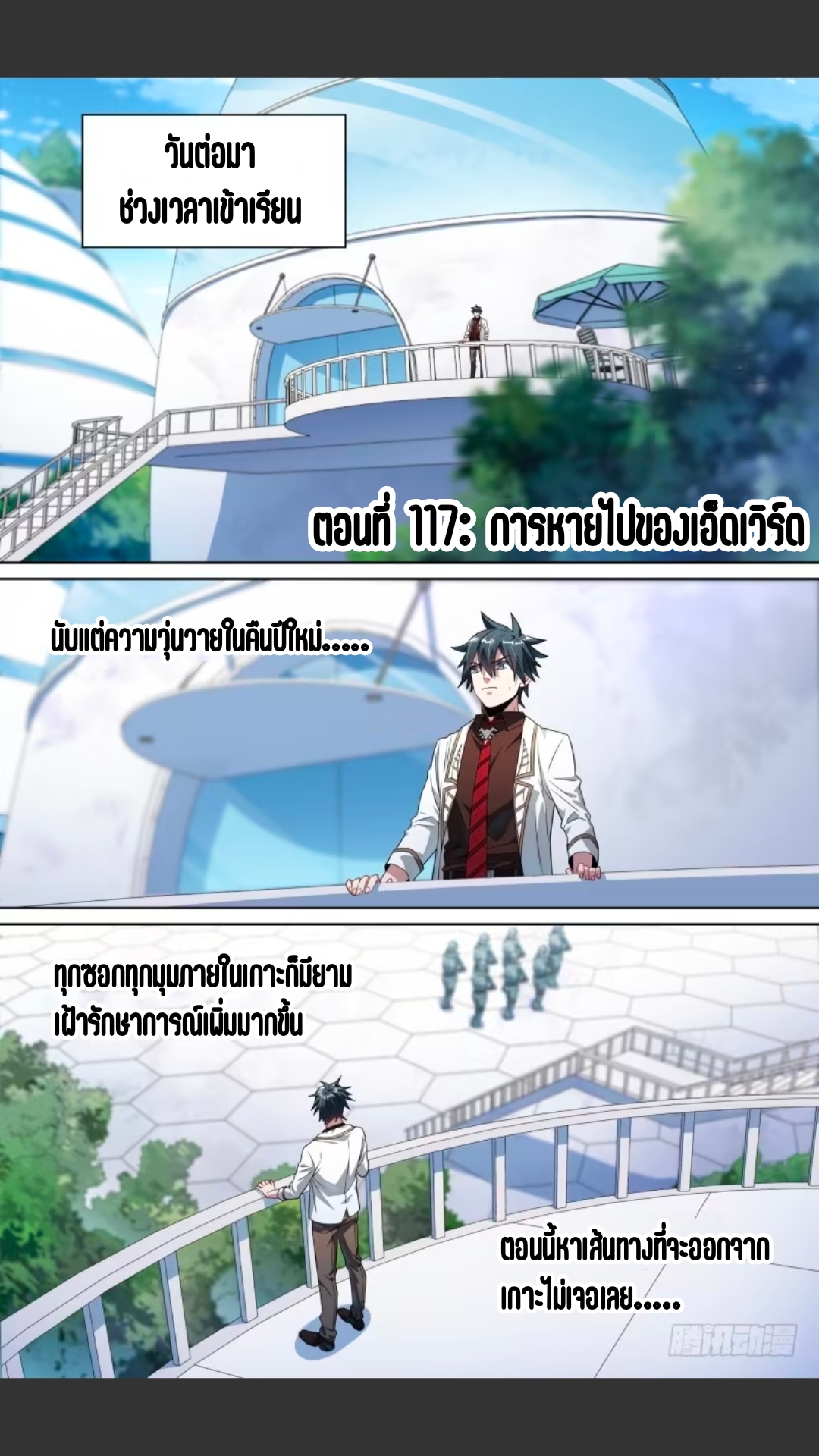 สุดยอดจ้าวจิตวิญญาณ ตอนที่ 118 หน้า 2