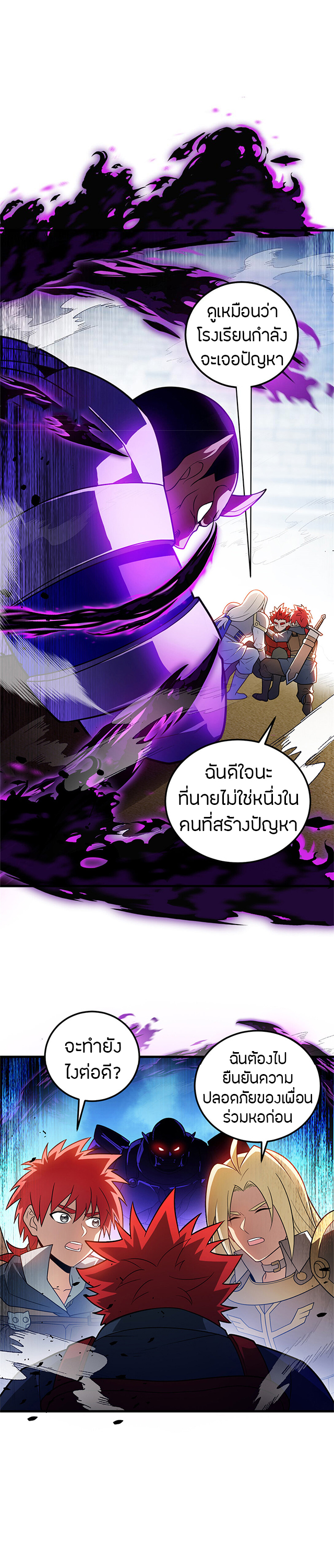 การกลับชาติมาเกิดของมังกร ตอนที่ 83 หน้า 7