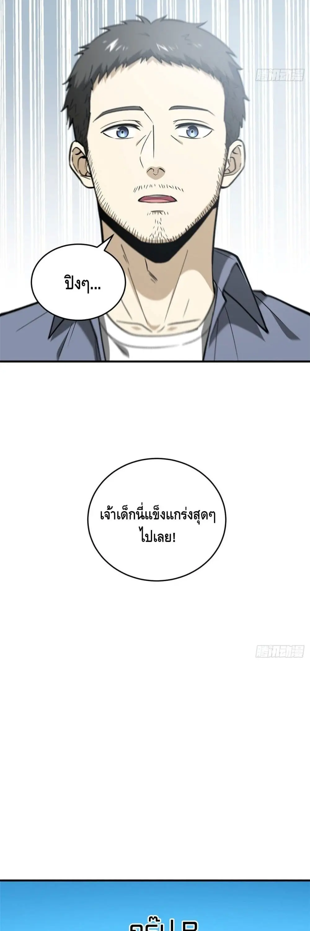 [ชนจีน] ระบบจอมยุทธ์สุดโกงแห่งโลกคู่ขนาน - Global Martial Arts ตอนที่ 80 หน้า 3