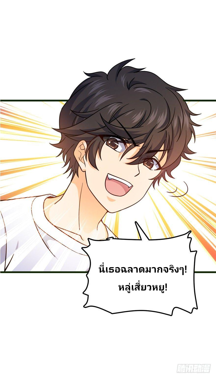 The new life of the Kuan King-ชีวิตใหม่ของราชาจอมกวน ตอนที่ 12 หน้า 19