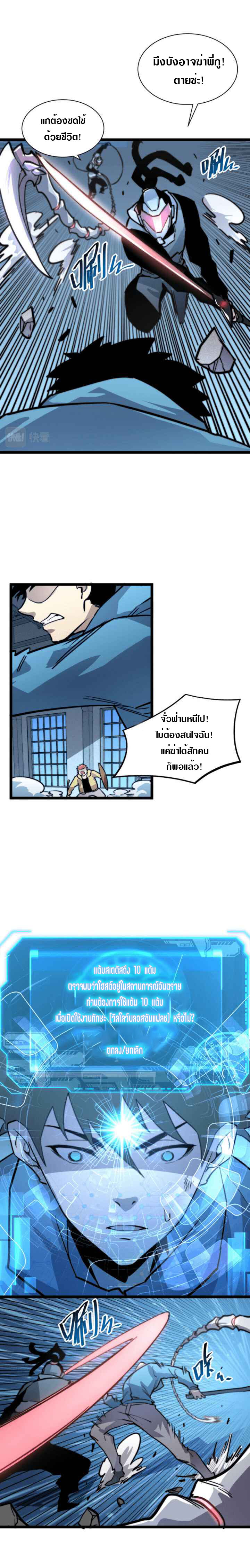 Rise From The Rubble |  เศษซากวันสิ้นโลก ตอนที่ 25 หน้า 15