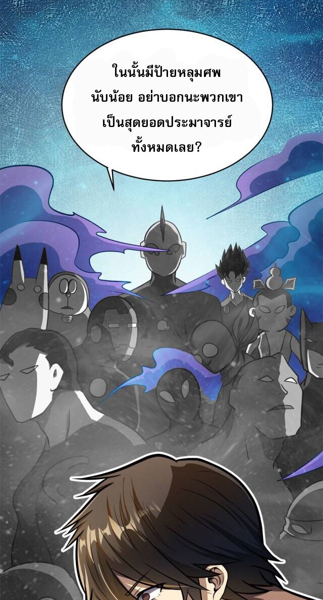 Urban god medicine ตอนที่ 8 หน้า 20